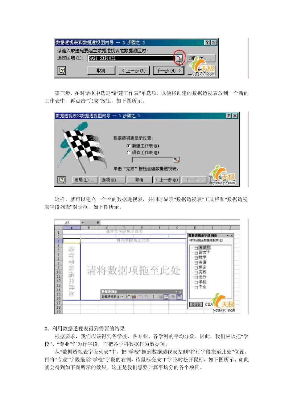 EXCEL2003数据透视表使用方法_第3页