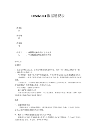 EXCEL2003数据透视表使用方法