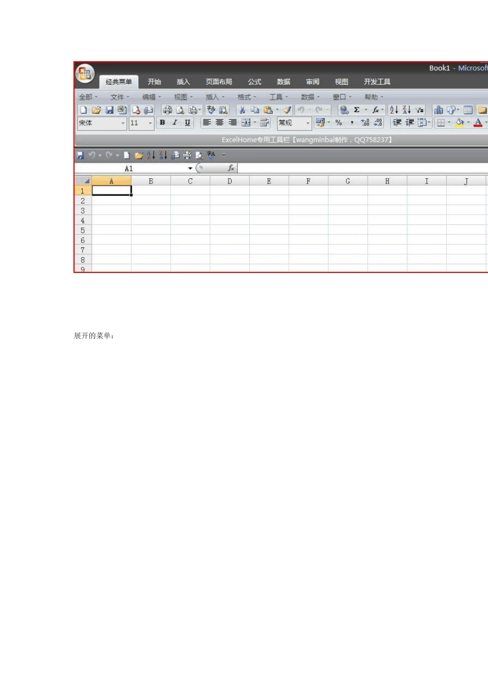 excel2003样式经典菜单forExcel2007_第2页