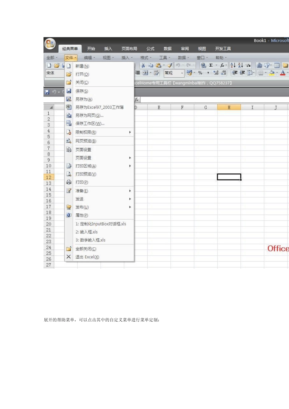 excel2003样式经典菜单forExcel2007_第3页