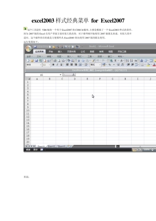 excel2003样式经典菜单forExcel2007