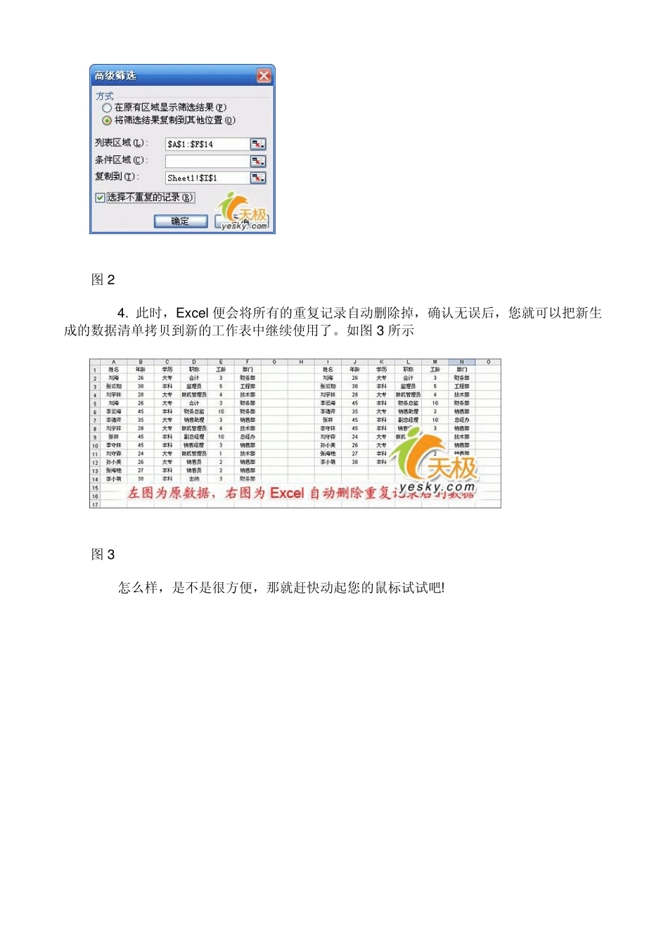 excel2003版本巧妙删除、查找以及避免Excel的重复记录_第2页