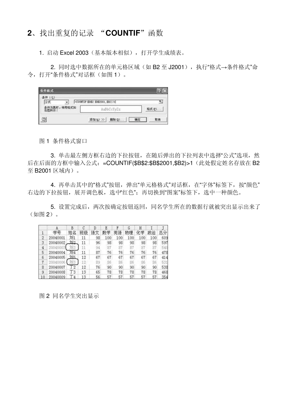 excel2003版本巧妙删除、查找以及避免Excel的重复记录_第3页