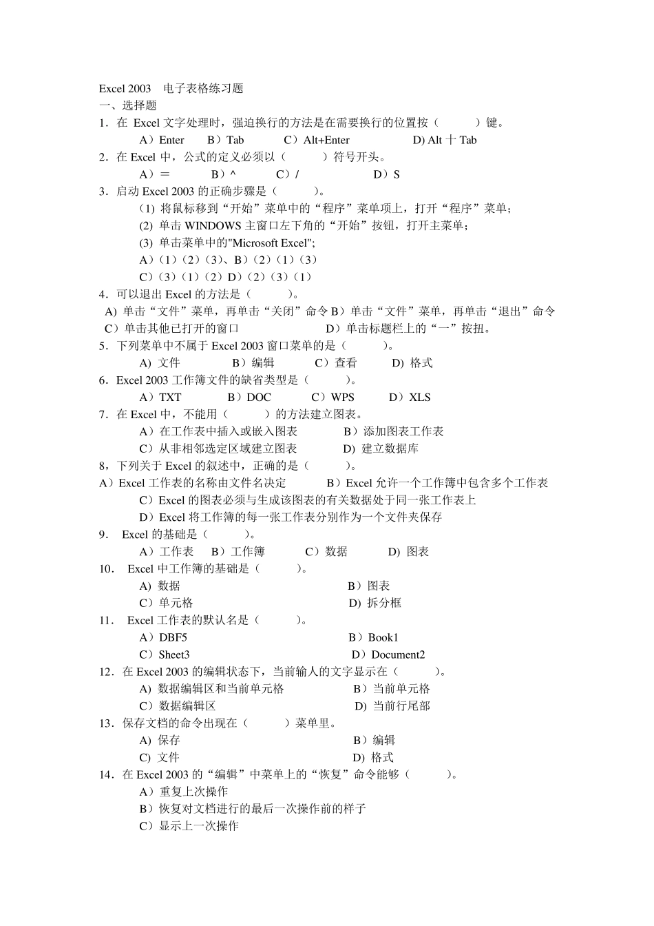 Excel2003电子表格练习题_第1页