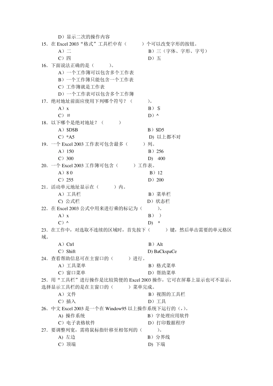 Excel2003电子表格练习题_第2页