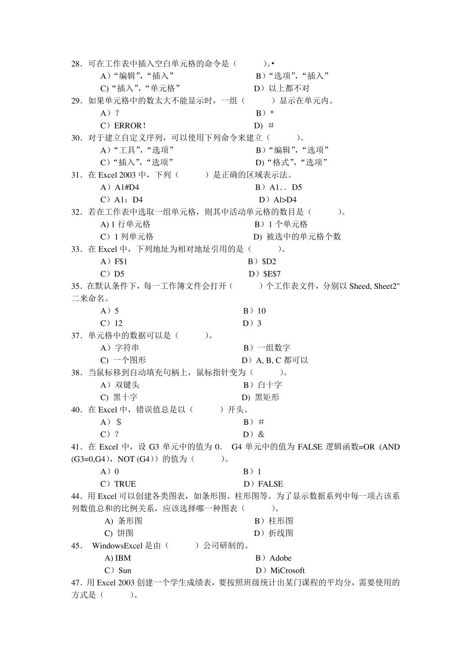 Excel2003电子表格练习题_第3页