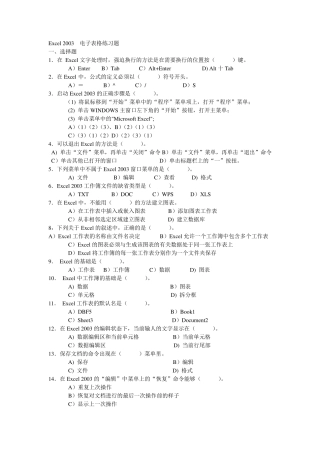 Excel2003电子表格练习题