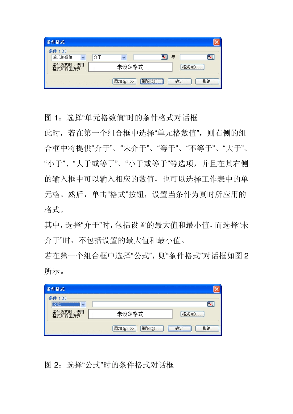 Excel2003的条件格式详细解释_第2页