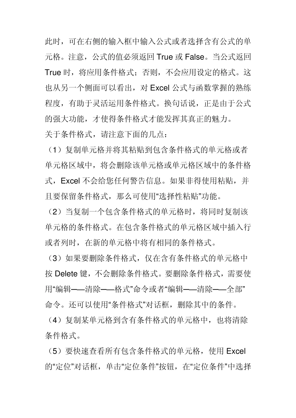 Excel2003的条件格式详细解释_第3页