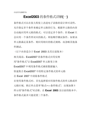 Excel2003的条件格式详细解释