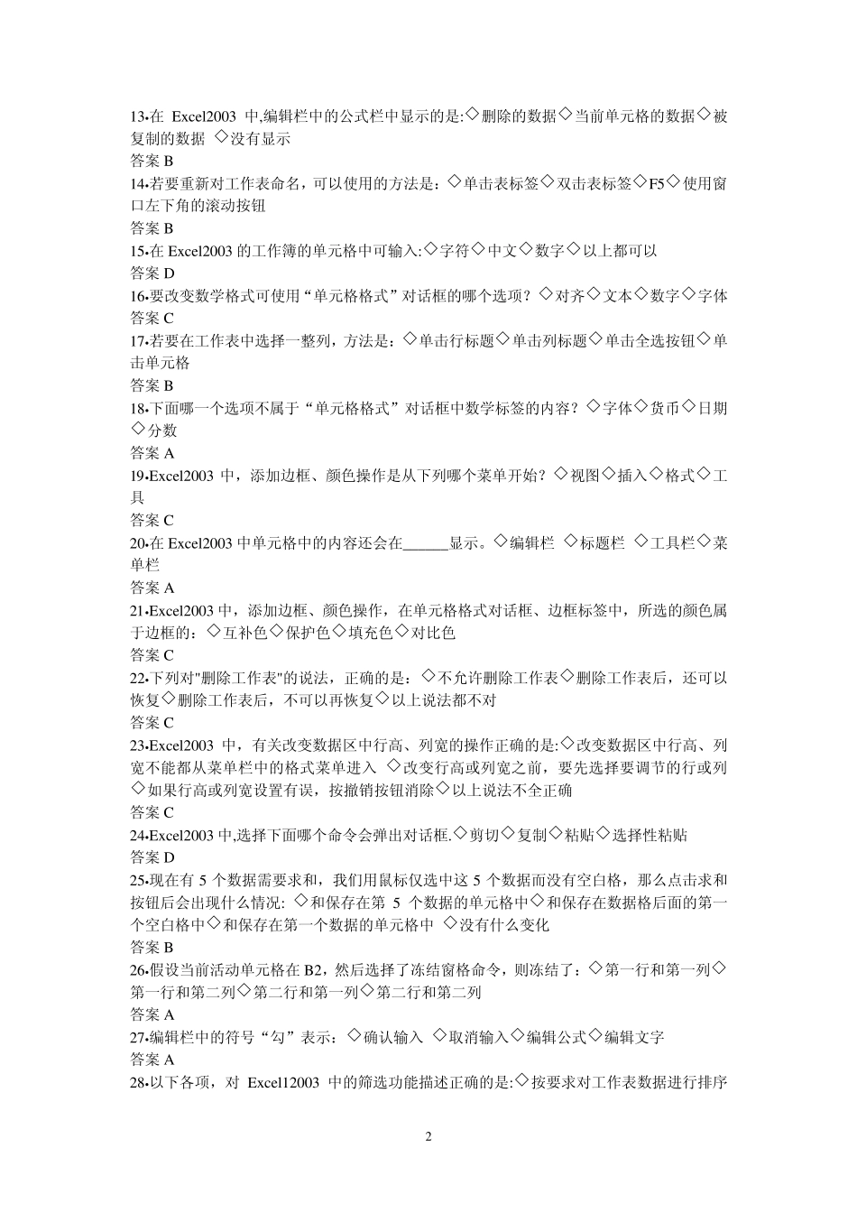 Excel2003练习题及答案_第2页