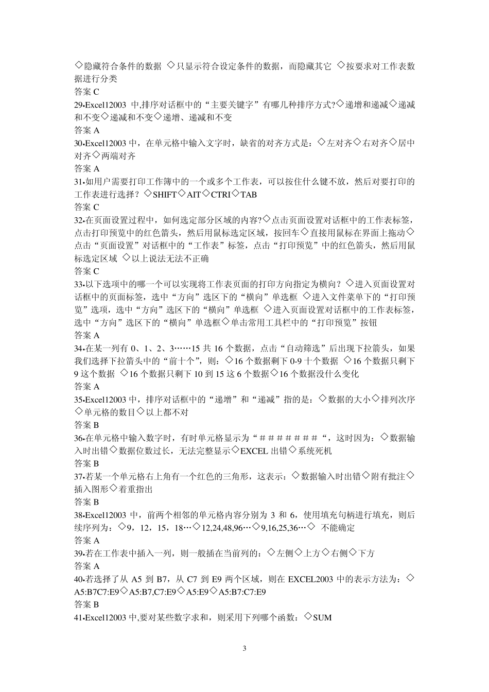 Excel2003练习题及答案_第3页