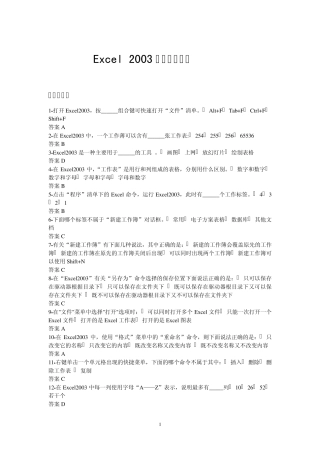 Excel2003练习题及答案