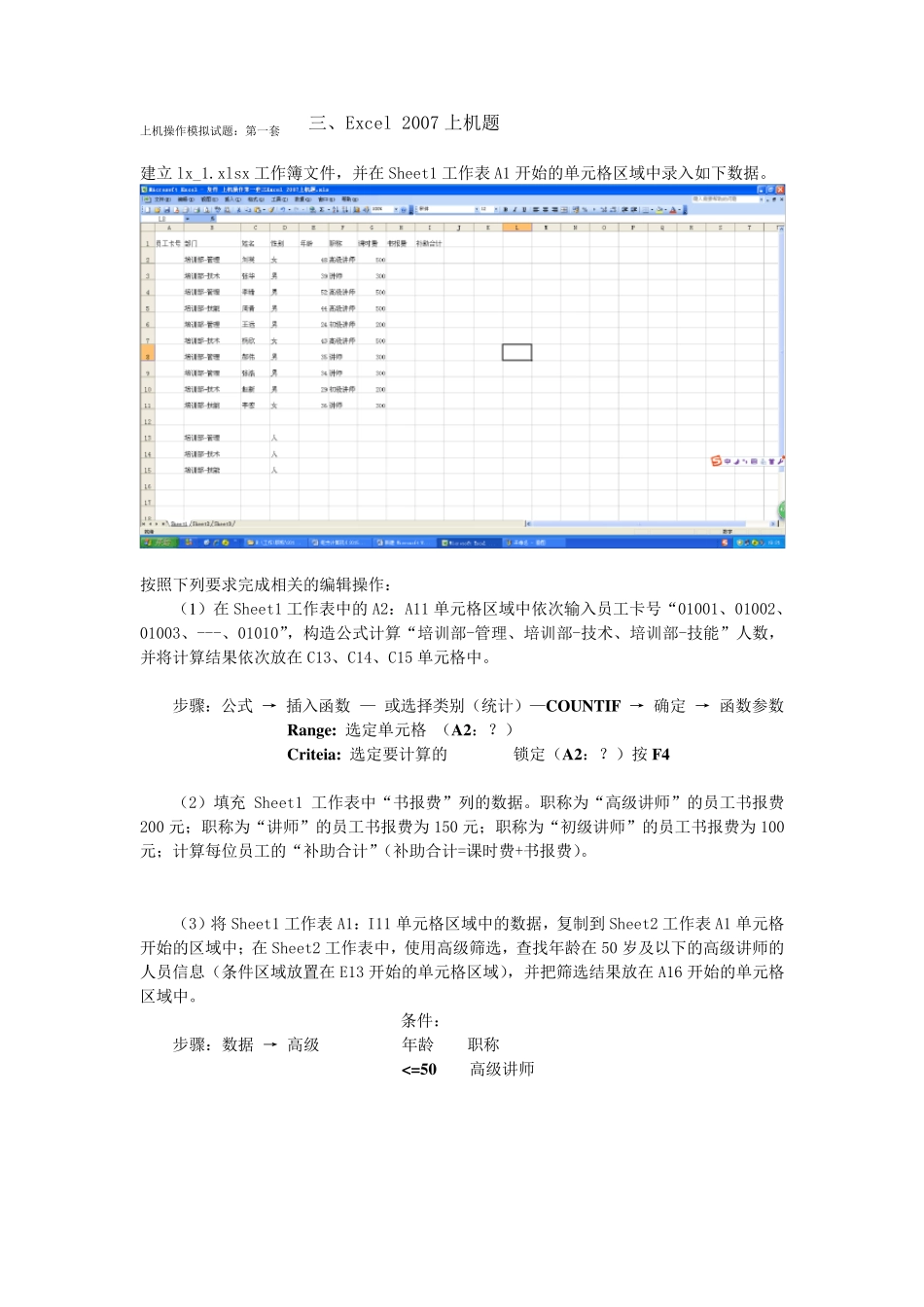 Excel2007上机题(2015年答案)_第1页