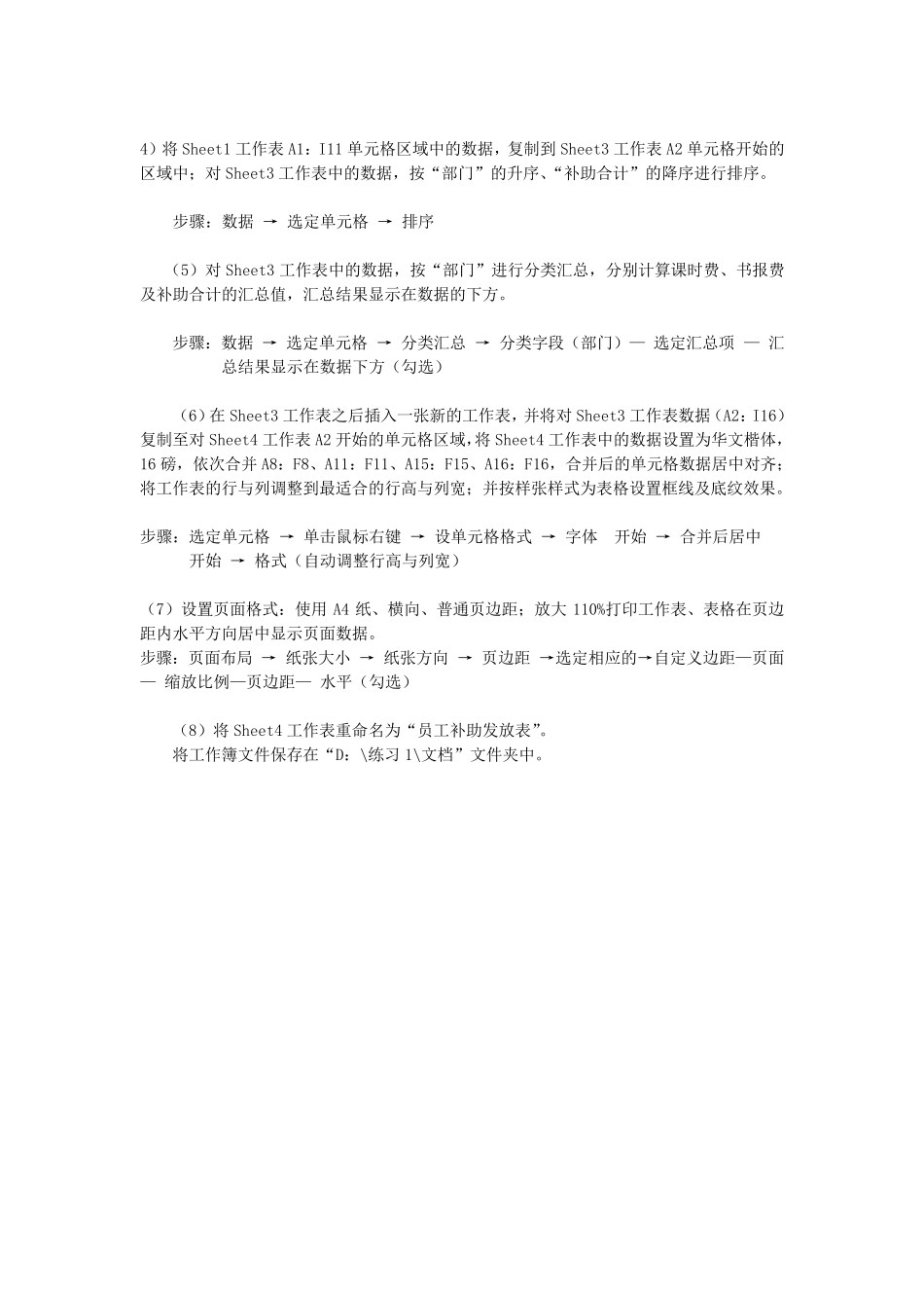 Excel2007上机题(2015年答案)_第2页