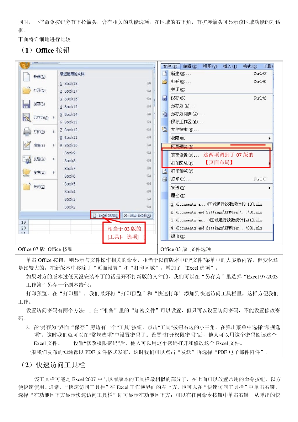 Excel2007与Excel2003菜单工具栏比较_第2页