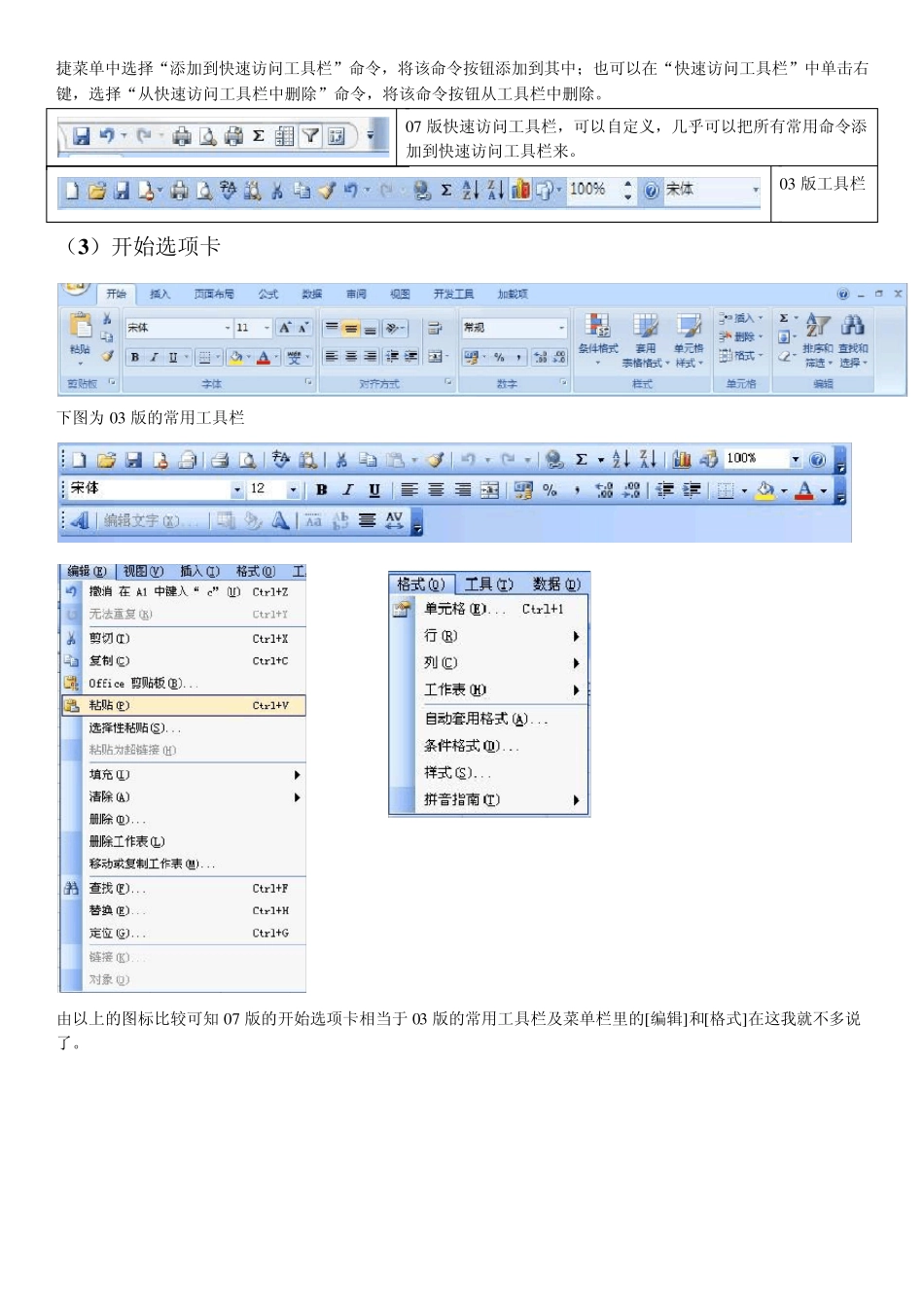 Excel2007与Excel2003菜单工具栏比较_第3页