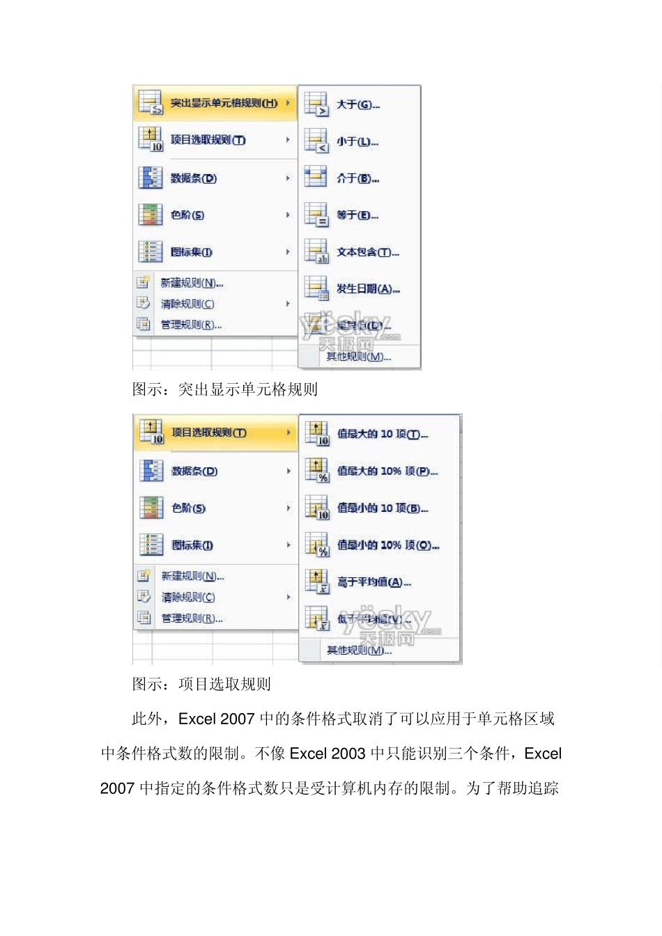 Excel2007中数据分析功能详解_第2页