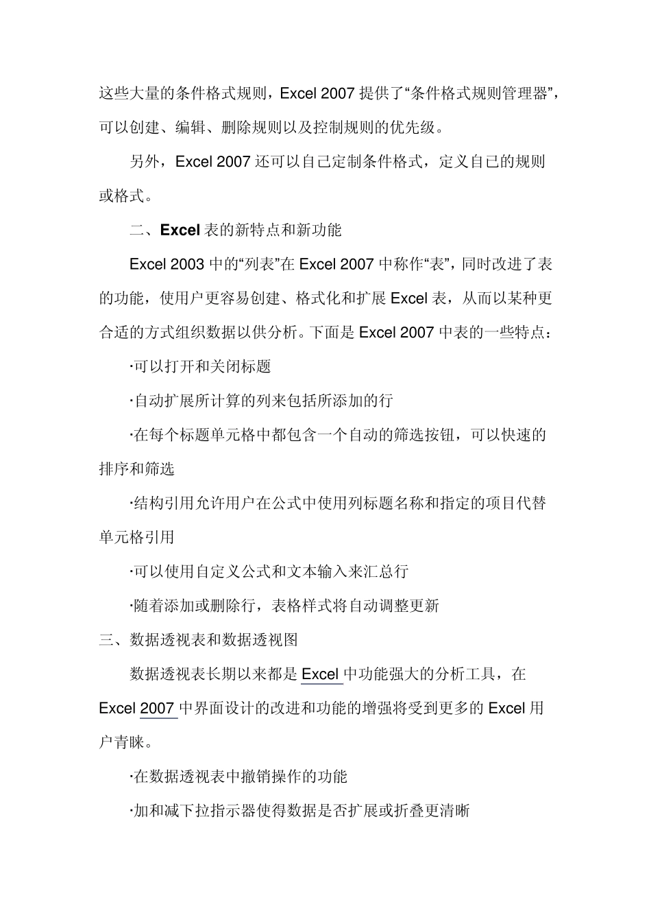 Excel2007中数据分析功能详解_第3页