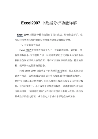 Excel2007中数据分析功能详解