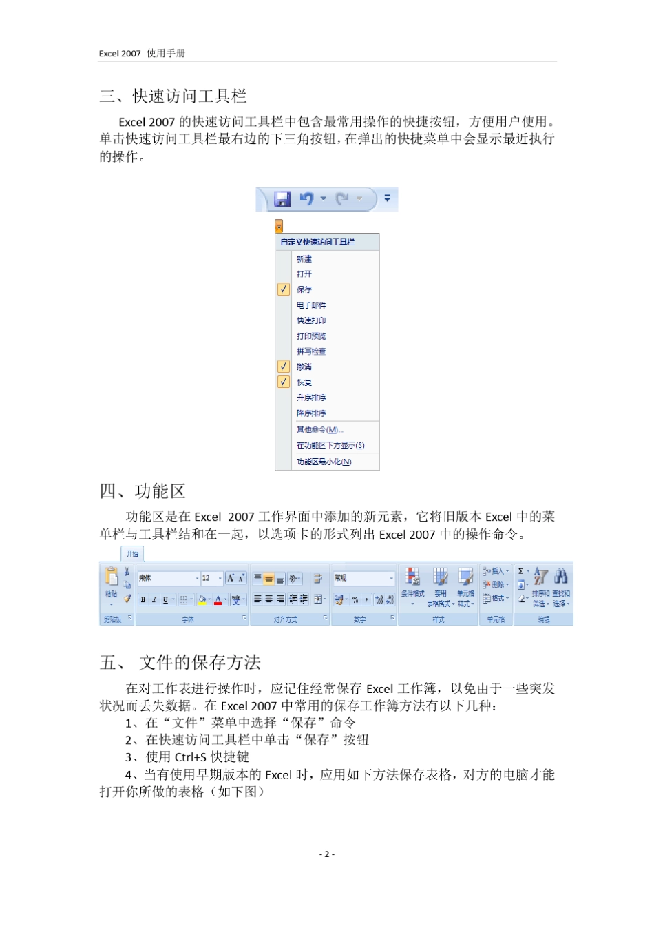 Excel2007使用手册_第2页