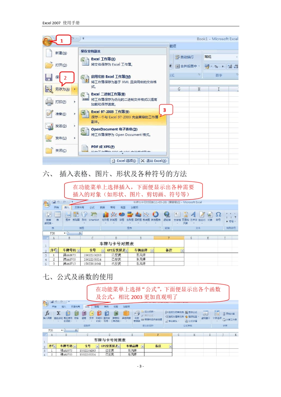 Excel2007使用手册_第3页