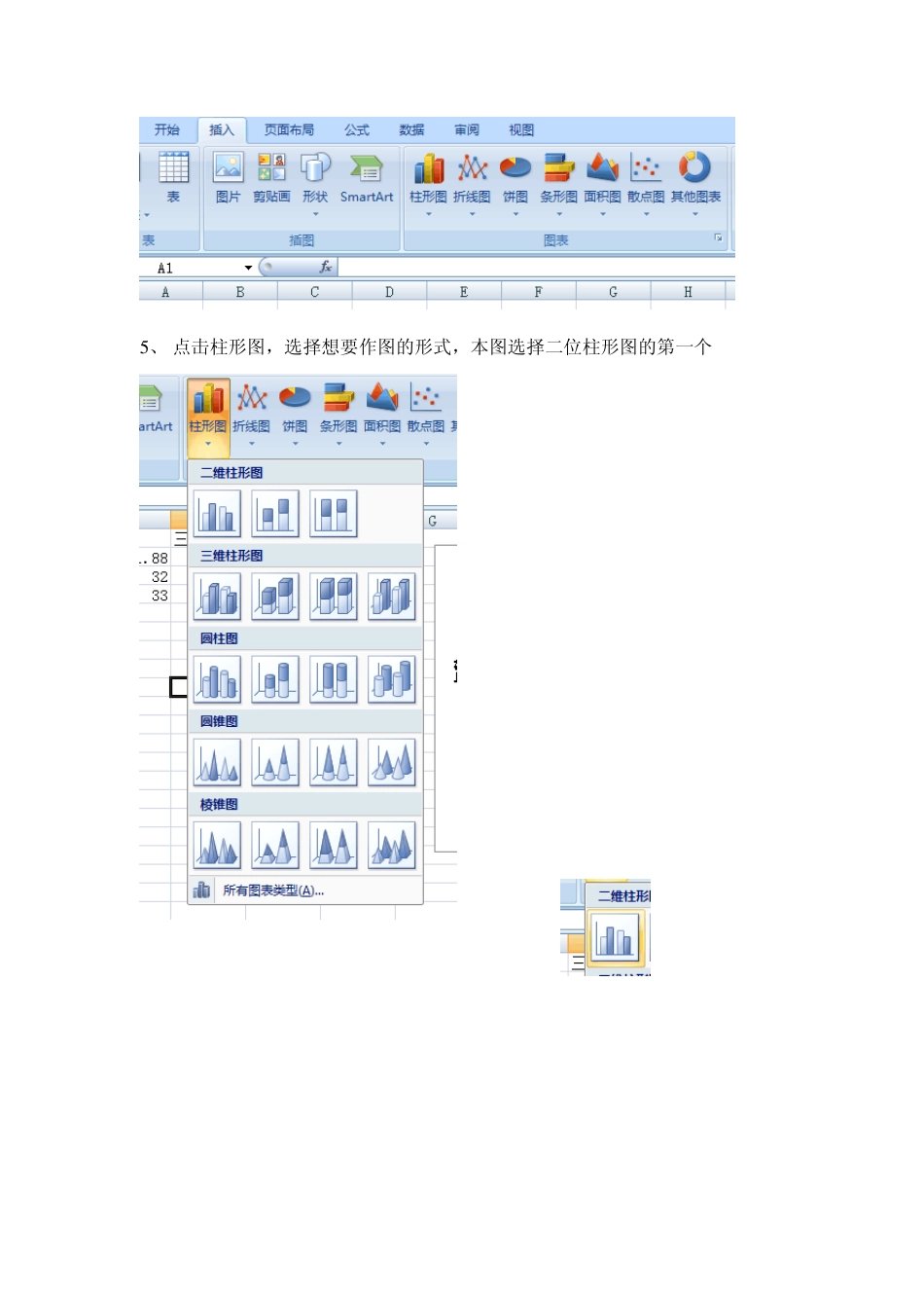 Excel2007做柱状图、饼图_第2页