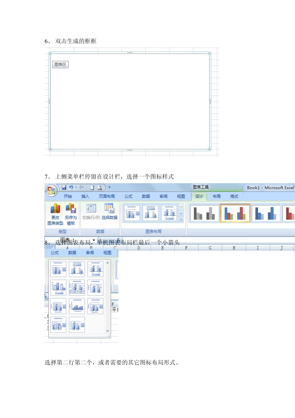 Excel2007做柱状图、饼图_第3页