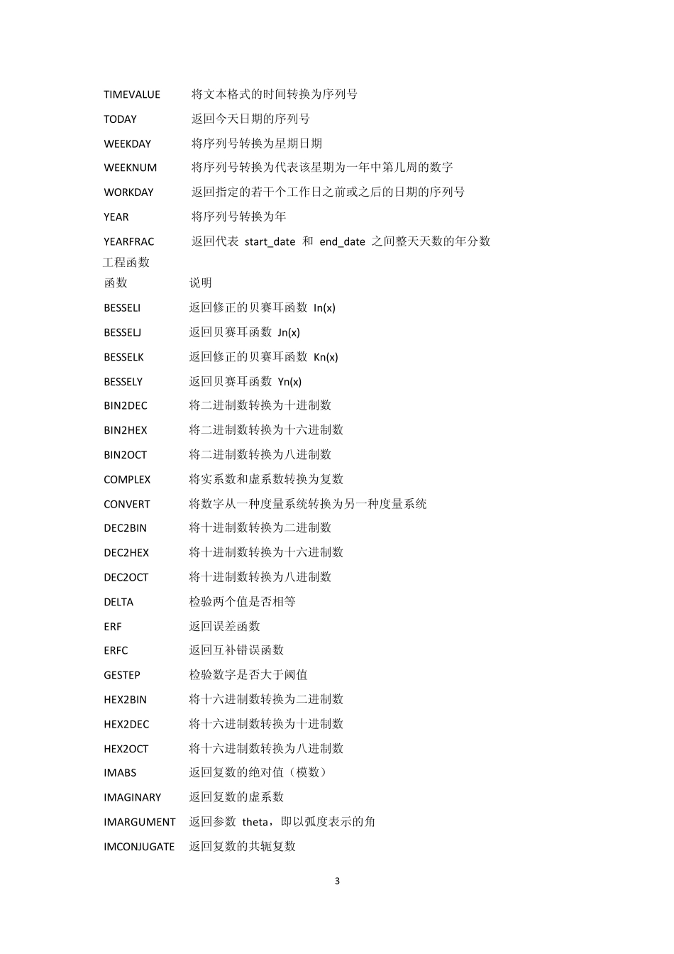 excel2007全部函数_第3页
