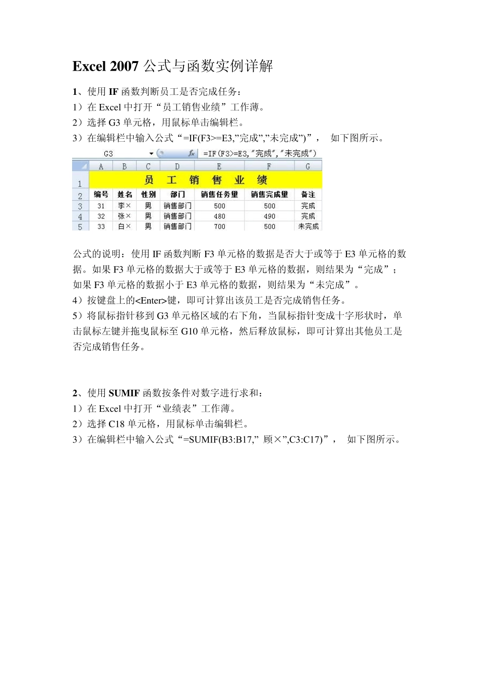 Excel2007公式与函数实例详解_第1页