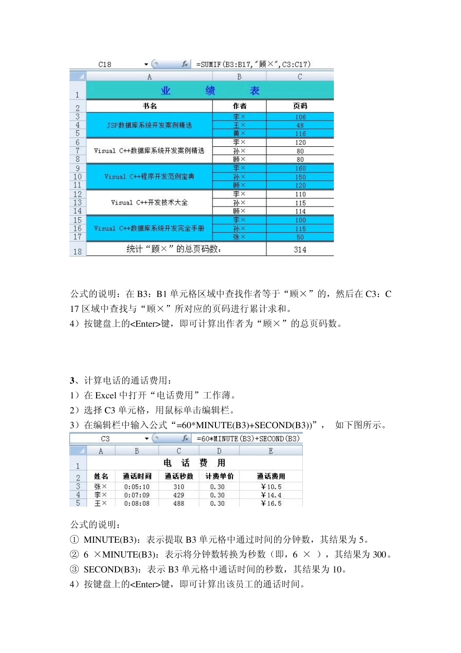 Excel2007公式与函数实例详解_第2页
