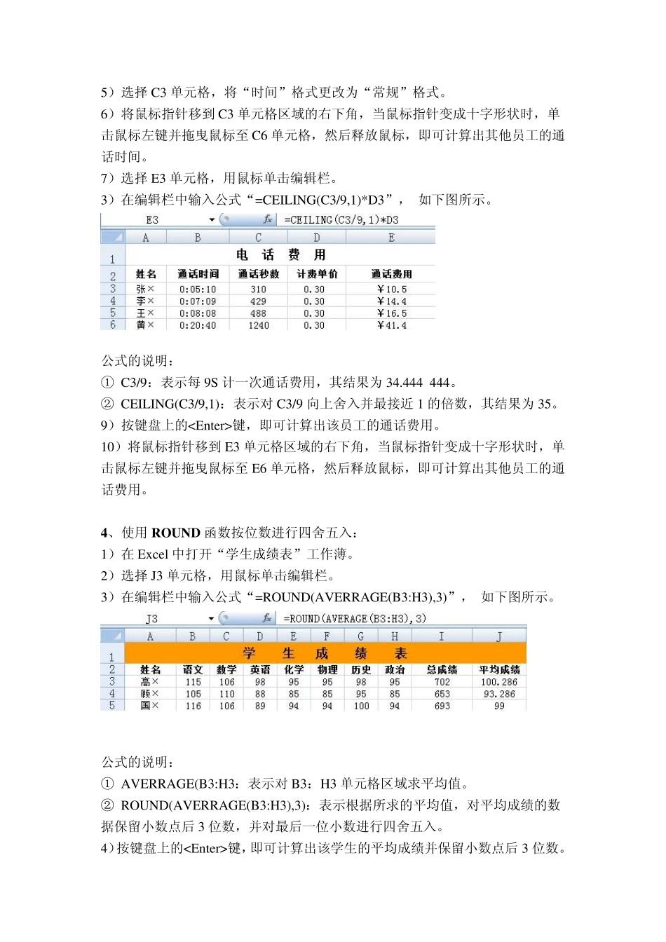 Excel2007公式与函数实例详解_第3页