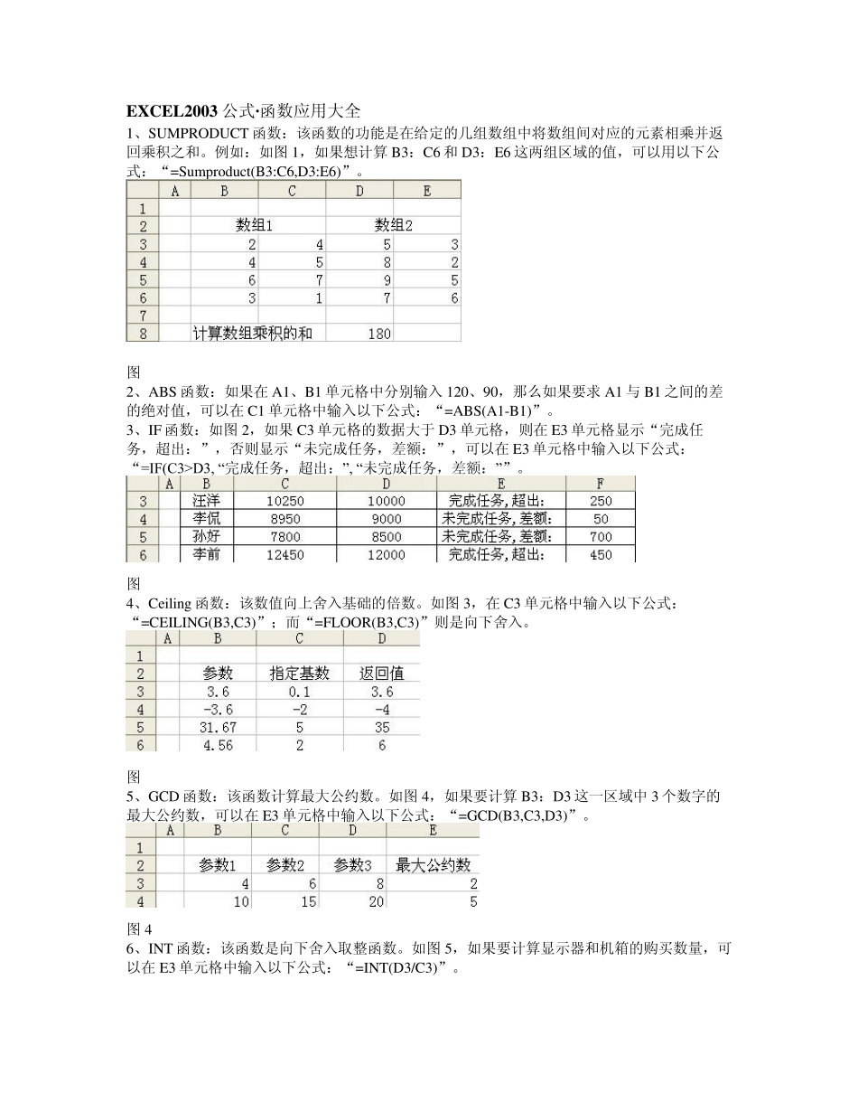 Excel2007函数_第1页