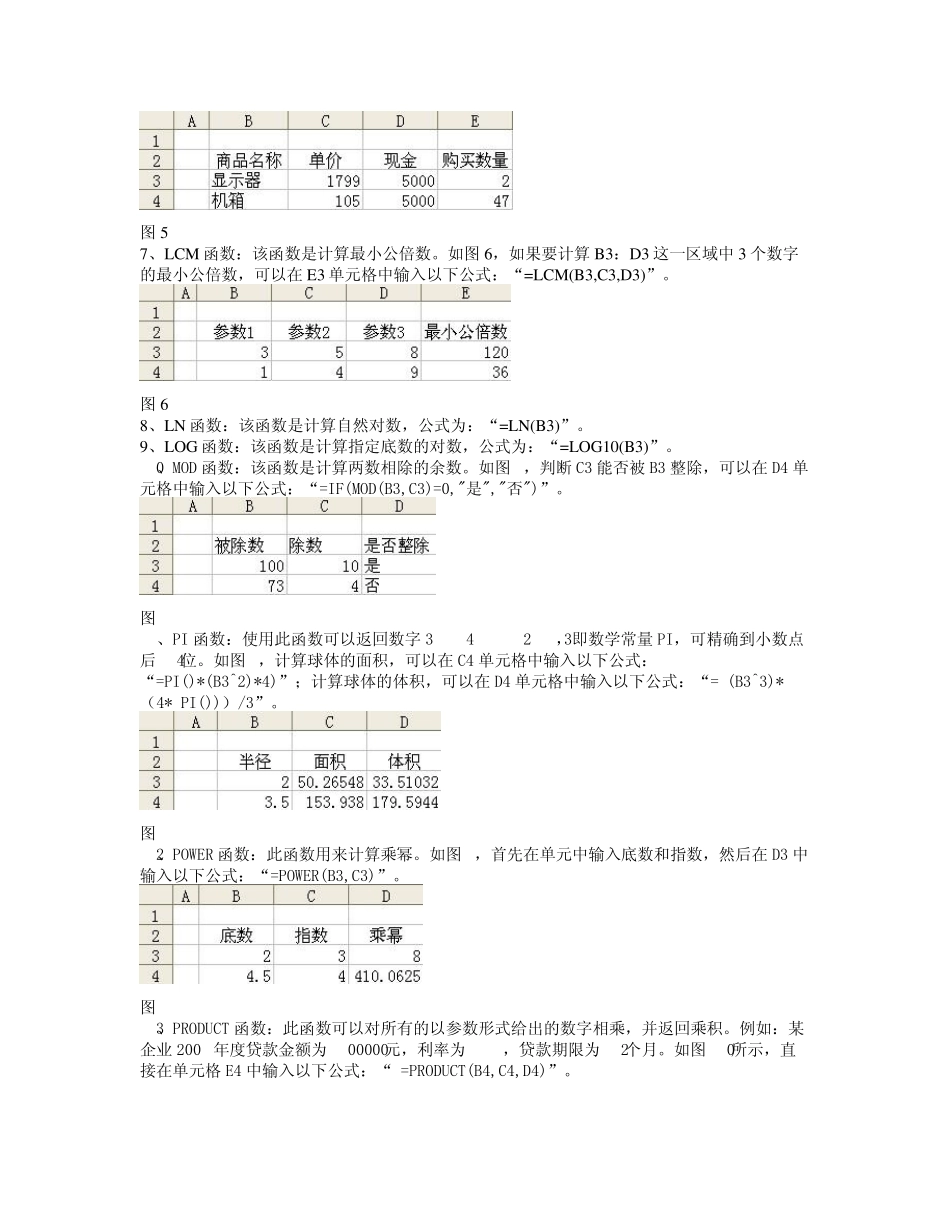 Excel2007函数_第2页