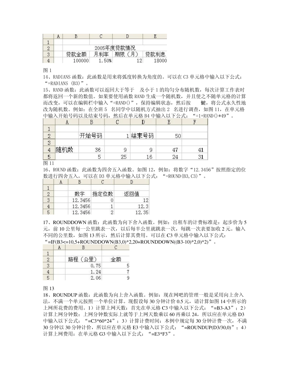 Excel2007函数_第3页