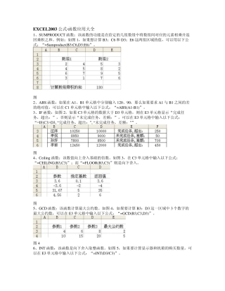 Excel2007函数