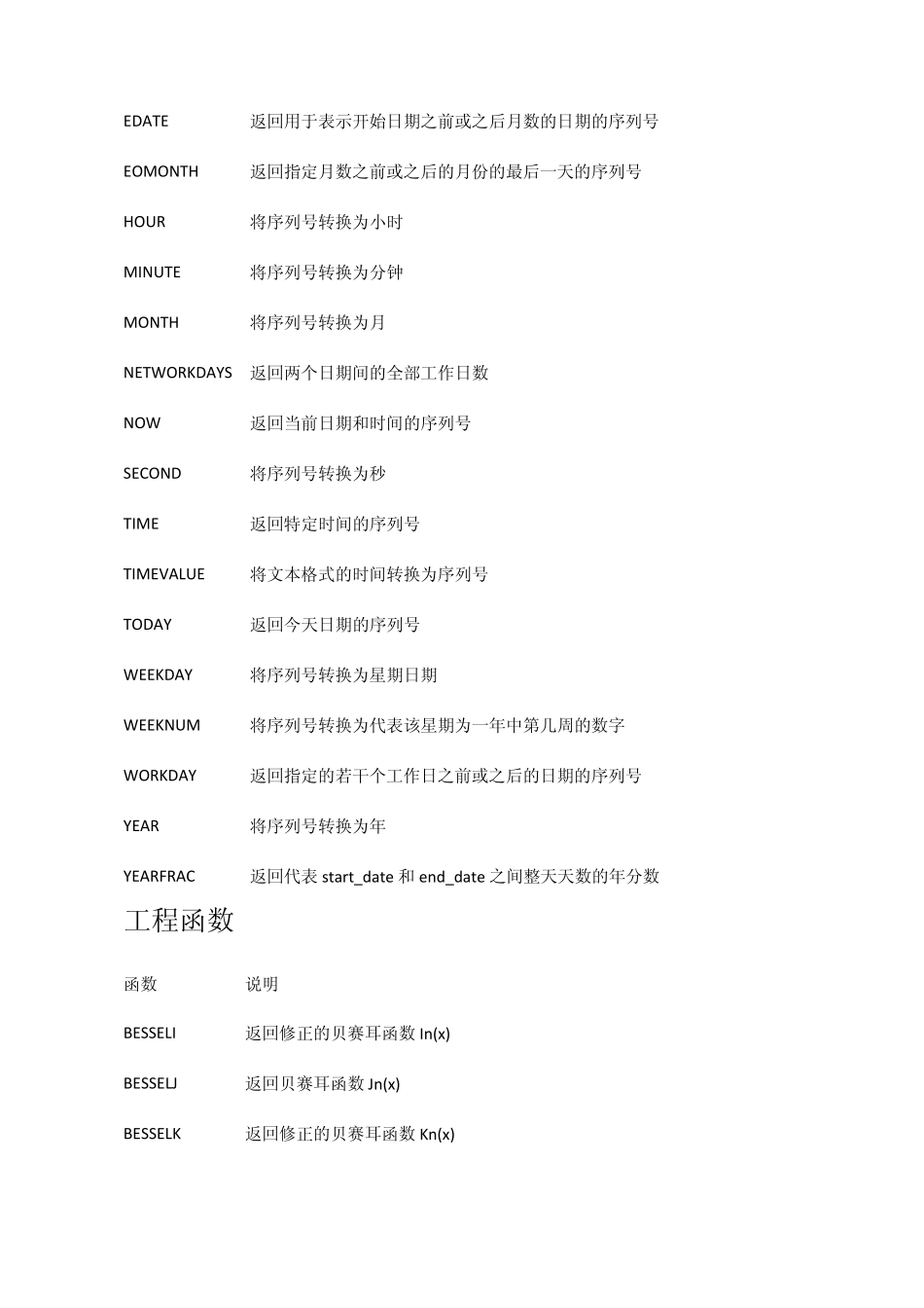 excel2007函数大全_第3页