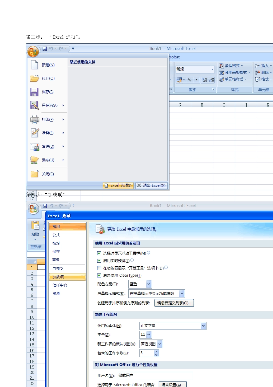 Excel2007分析工具加载及案例_第2页