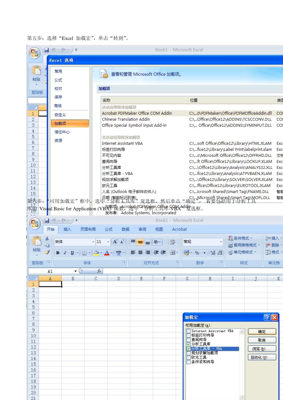 Excel2007分析工具加载及案例_第3页