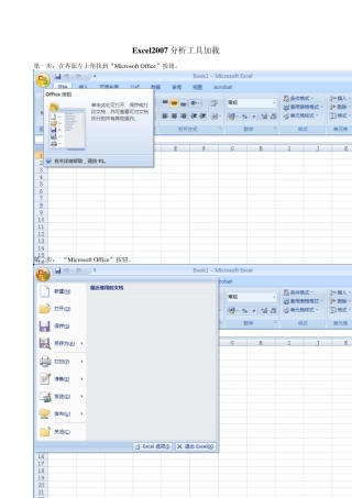 Excel2007分析工具加载及案例