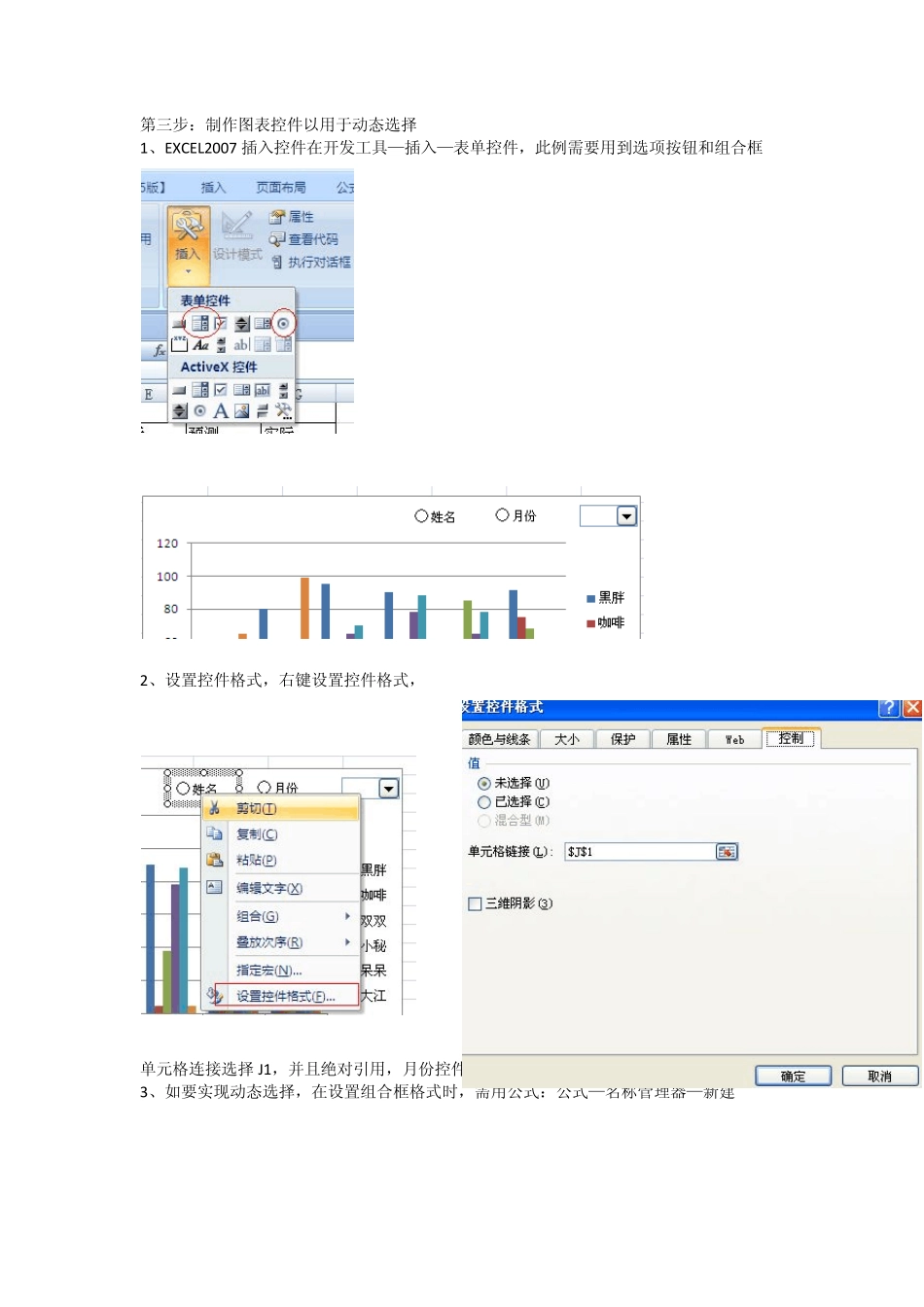 Excel2007动预算与实际态图表制作_第2页