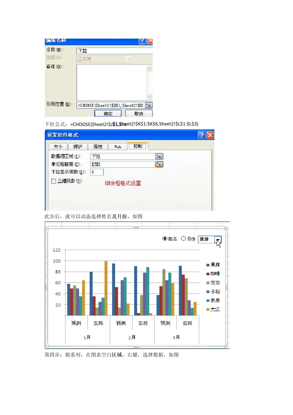 Excel2007动预算与实际态图表制作_第3页