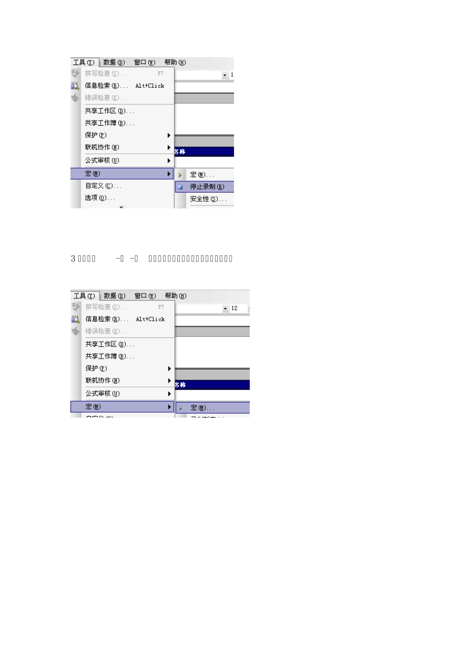 EXCEL2007工作表保护密码破解_第2页