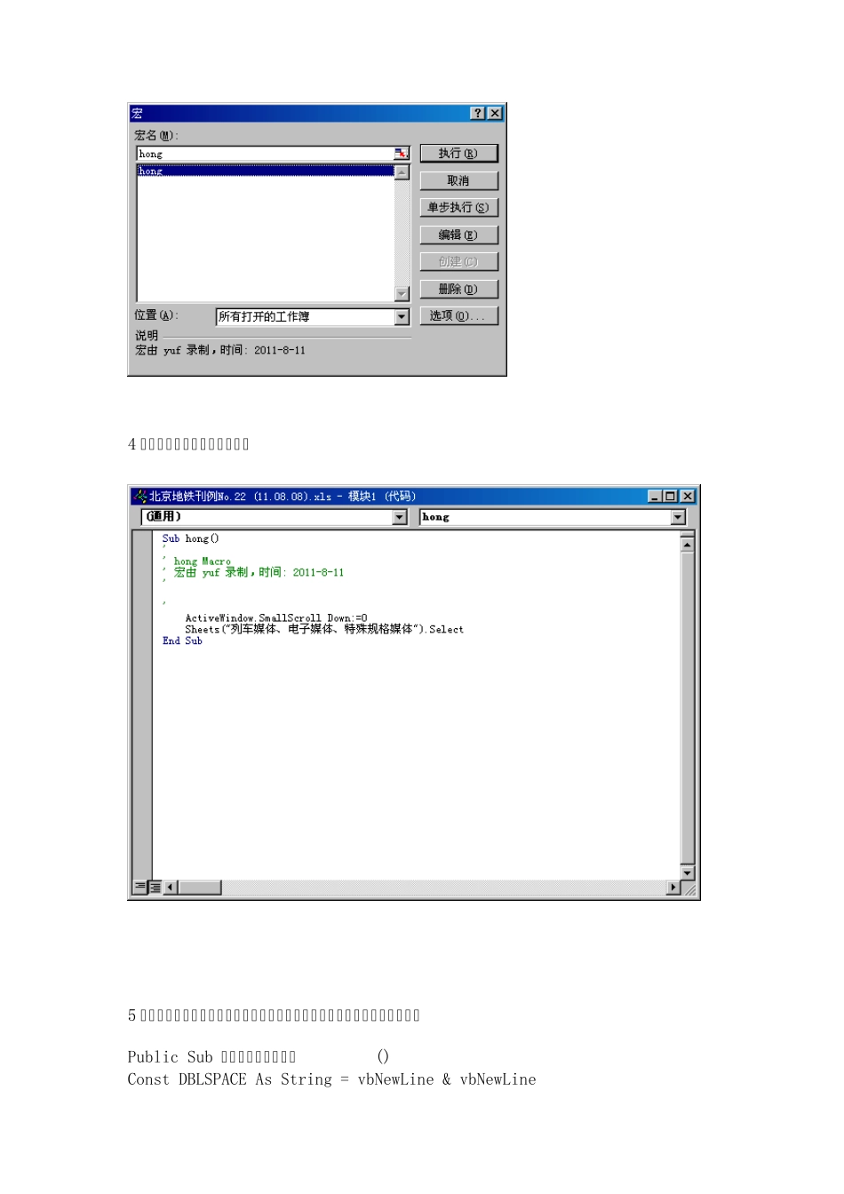 EXCEL2007工作表保护密码破解_第3页