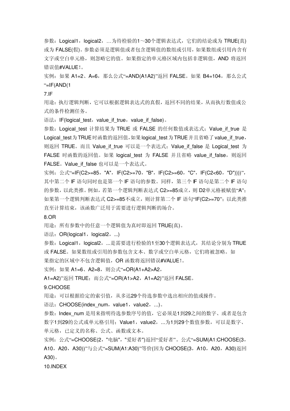 EXCEL2007常用函数使用方法_第2页