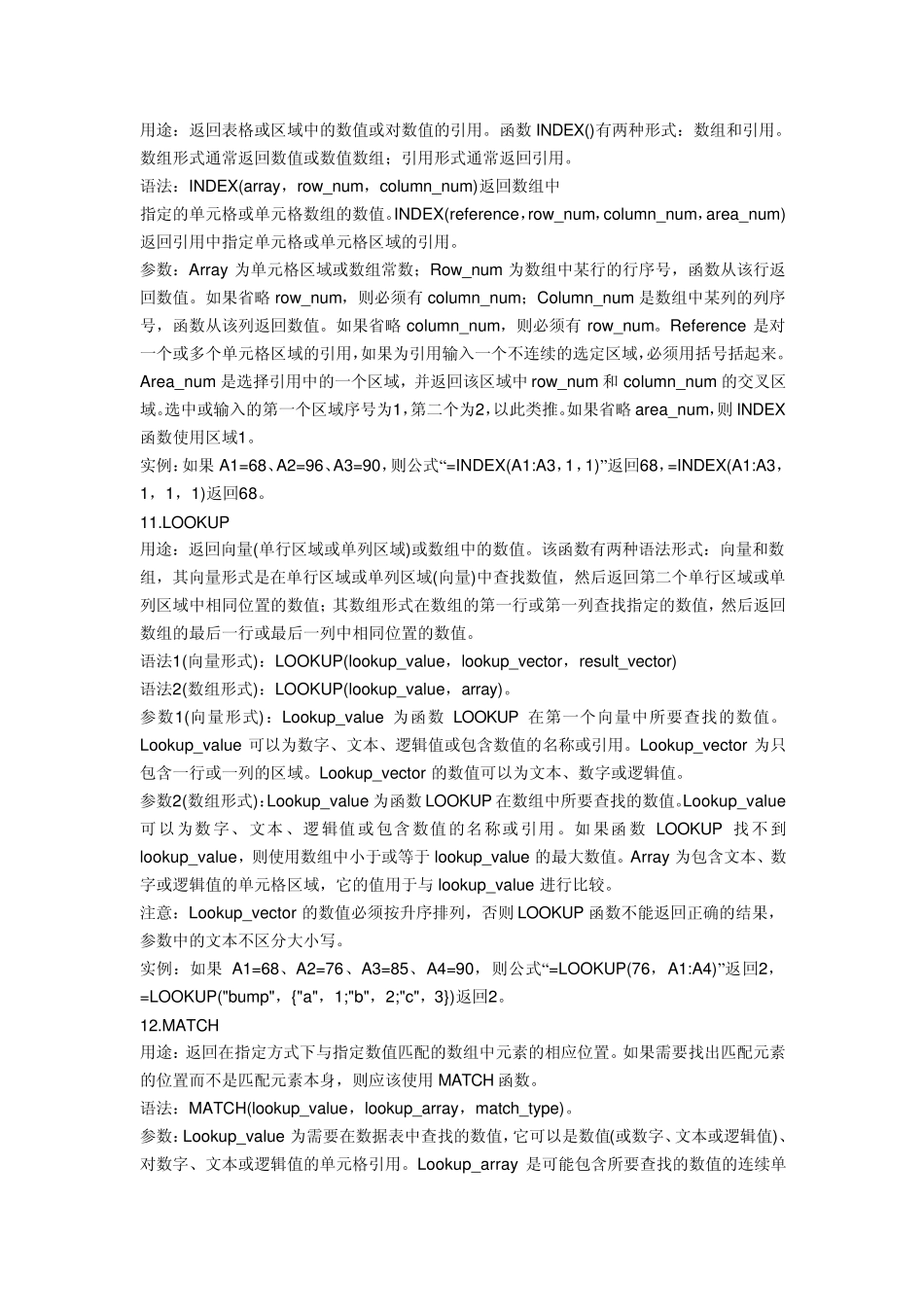 EXCEL2007常用函数使用方法_第3页