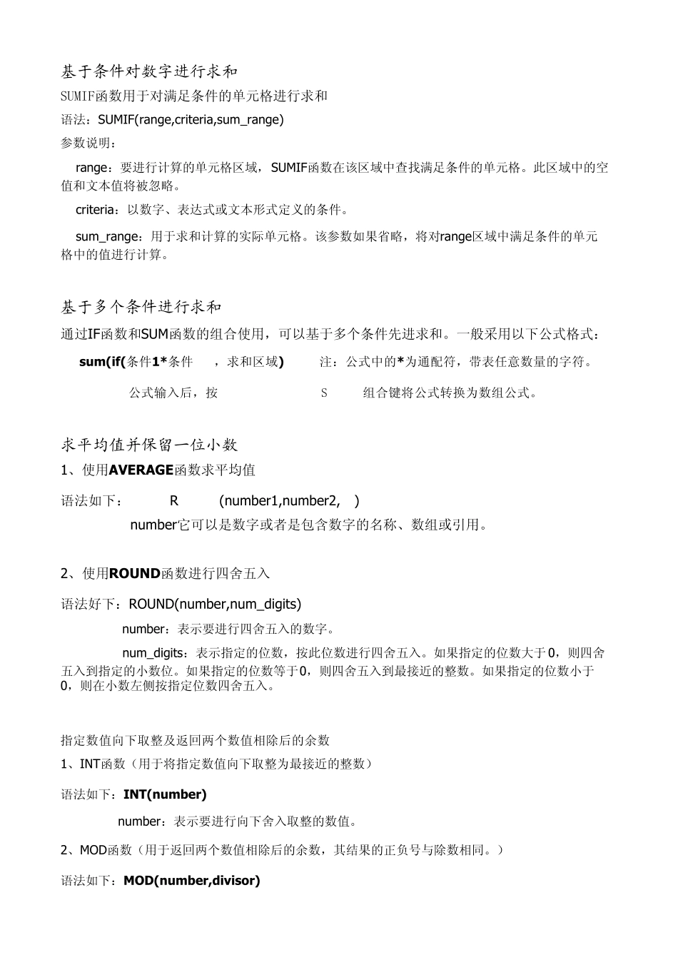 excel2007常用函数的运用技巧_第1页