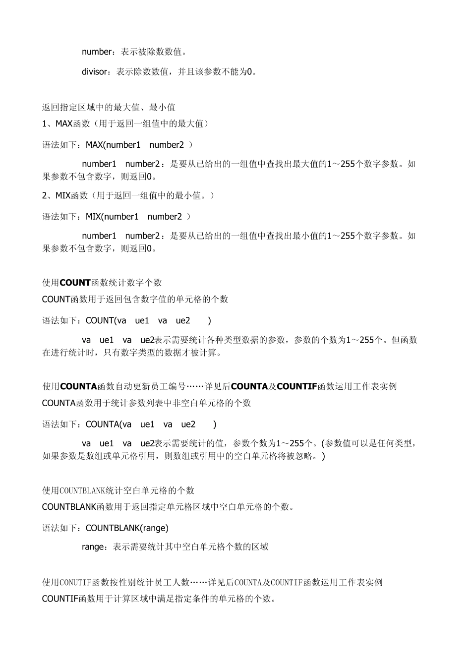 excel2007常用函数的运用技巧_第2页