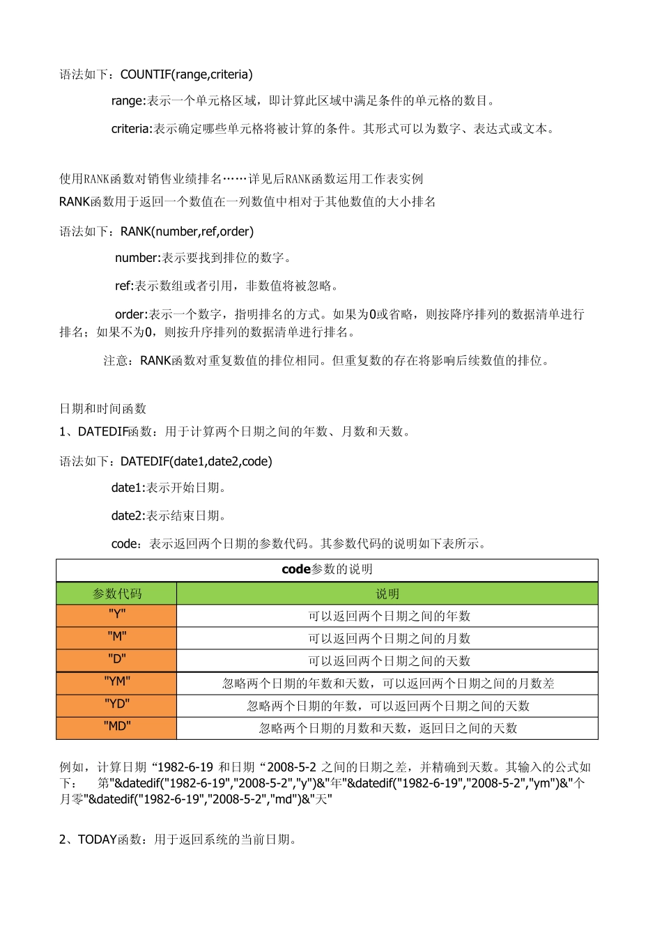 excel2007常用函数的运用技巧_第3页