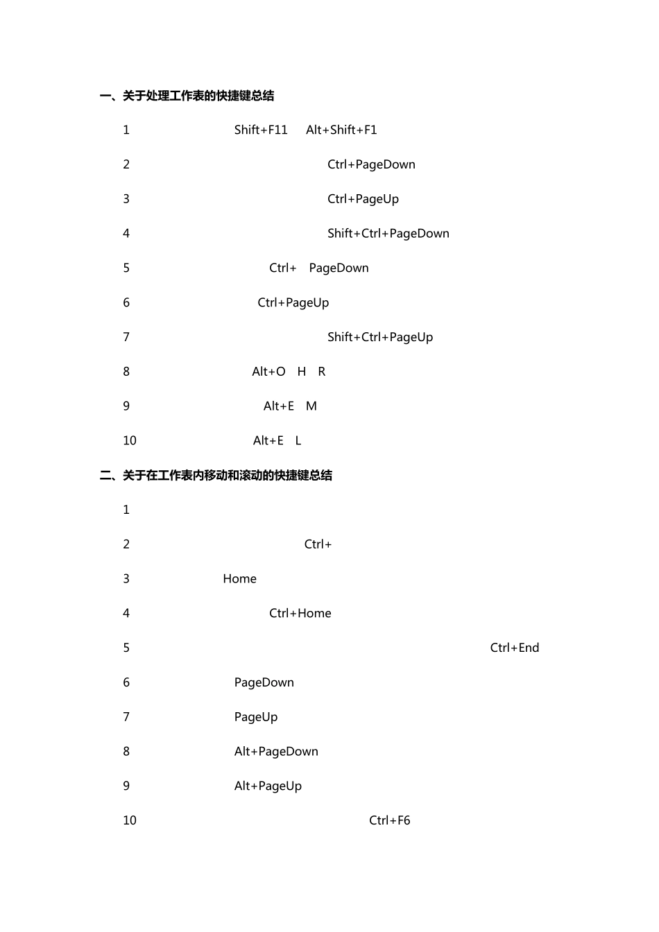 excel2007快捷键(史上最全)_第1页